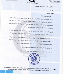 تقرير المدقق 2024 